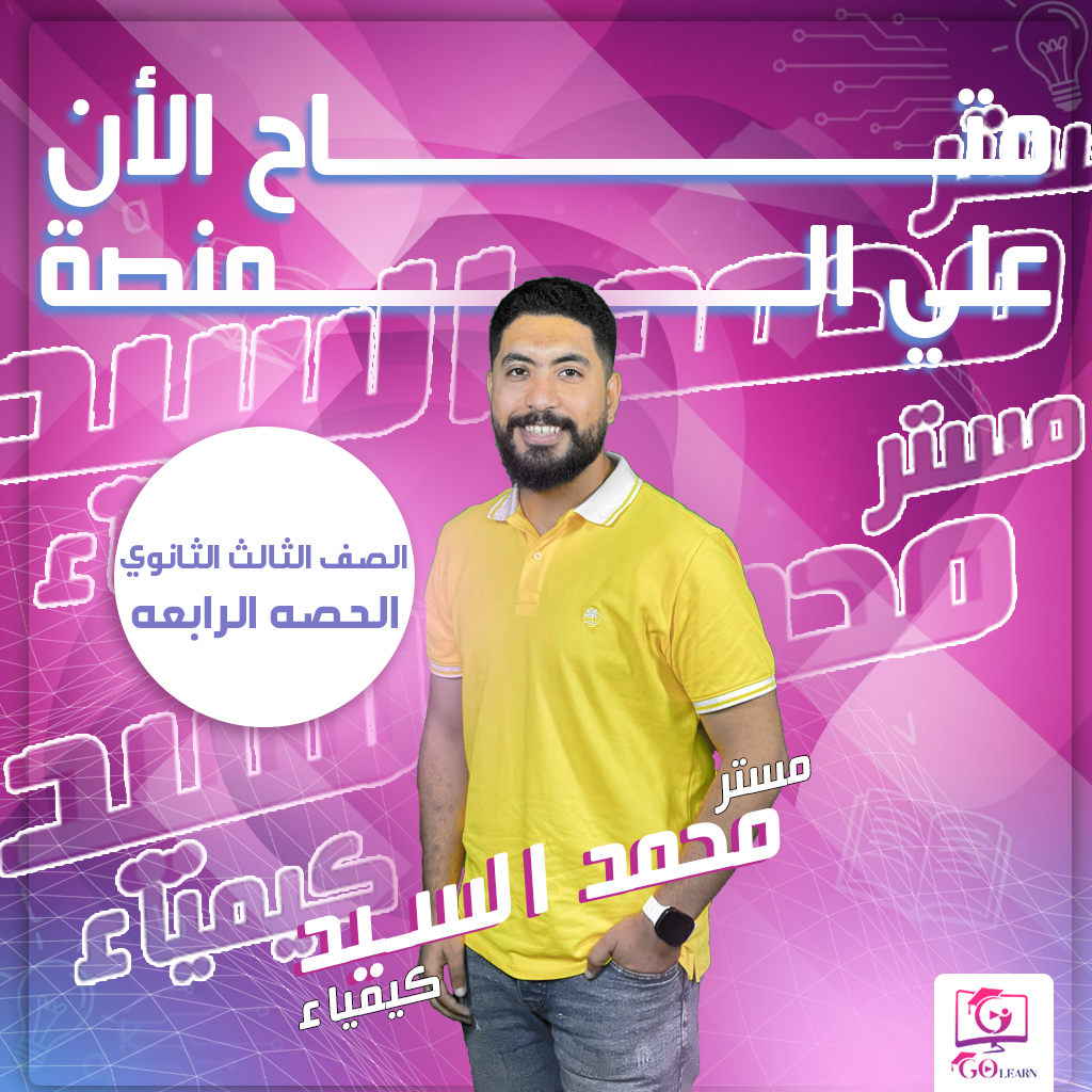الحصة الرابعة